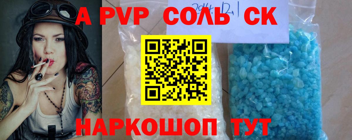 А ПВП Crystall Полысаево