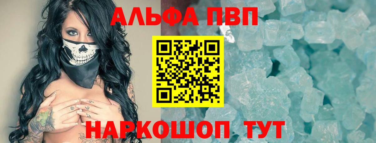 Полысаево  Альфа ПВП Соль  A-PVP кристаллы  Вход с VPN 