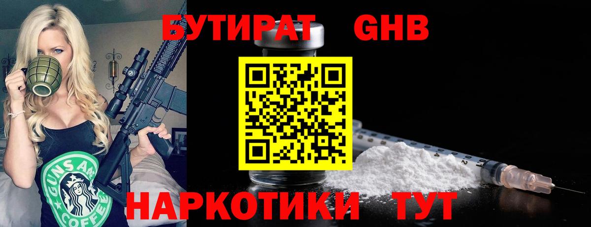 Полысаево  БУТИРАТ вода  Вход с VPN 