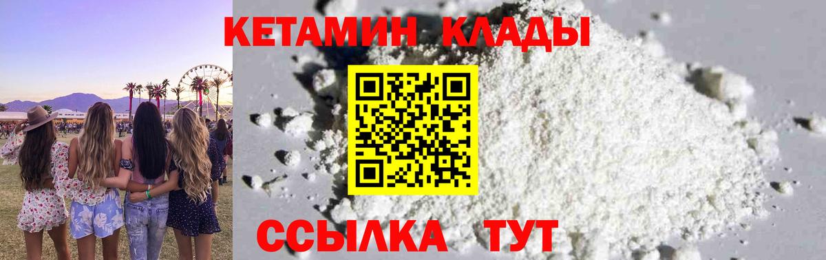 Полысаево  КЕТАМИН VHQ  Вход с VPN 