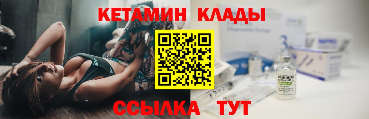 КЕТАМИН ketamine Полысаево