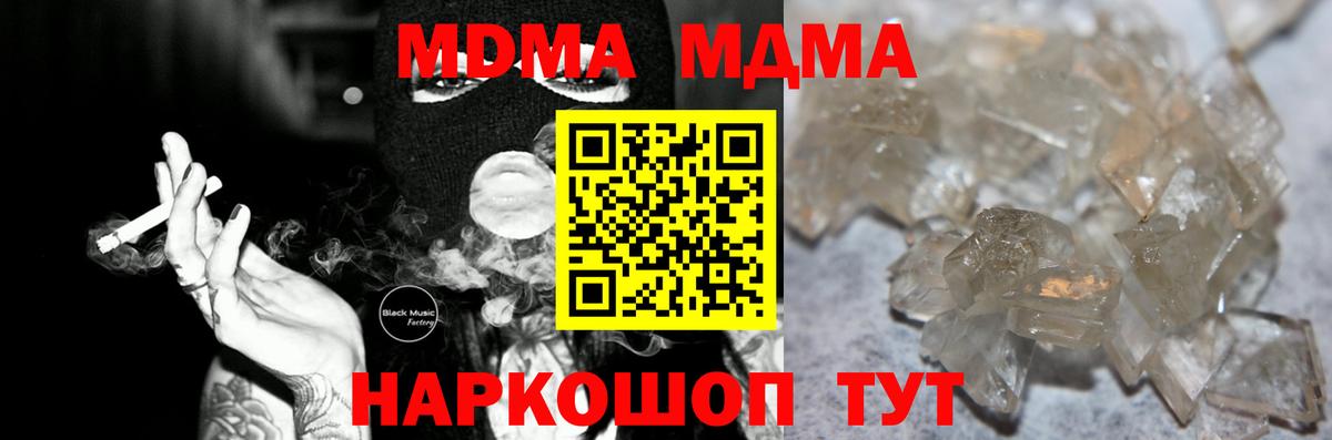 MDMA crystal Полысаево