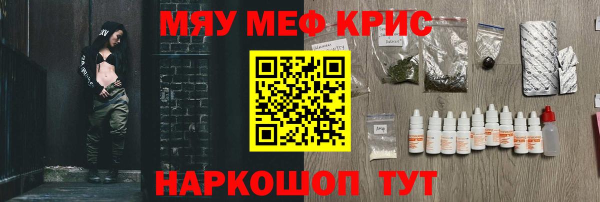Меф мяу мяу мука Полысаево