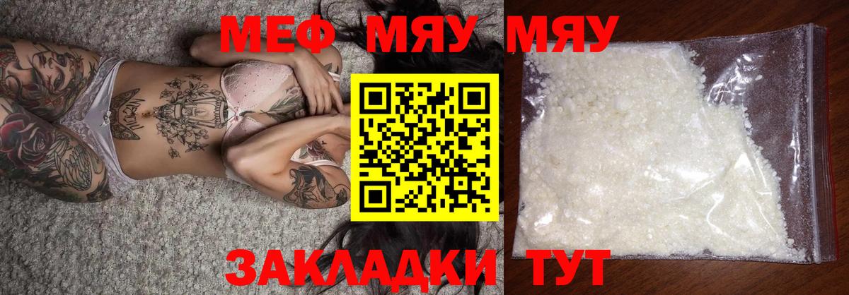   онион  Меф  Меф  МЯУ-МЯУ 4 MMC  Полысаево  Вход с VPN  Мефедрон mephedrone 