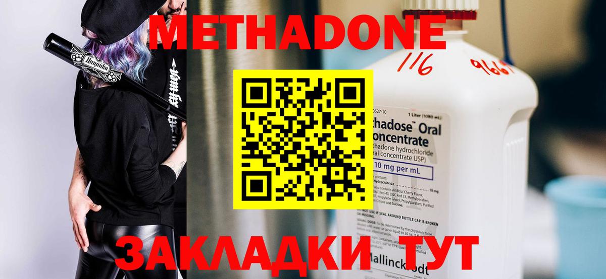 Полысаево  МЕТАДОН methadone  Вход с VPN  Метадон мёд 